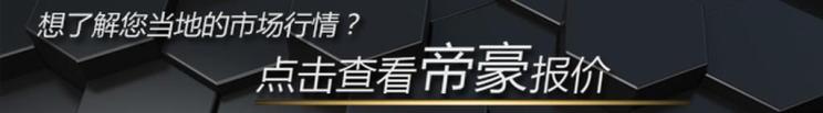 【图】金牛座降2.80万 丽江市降价排行