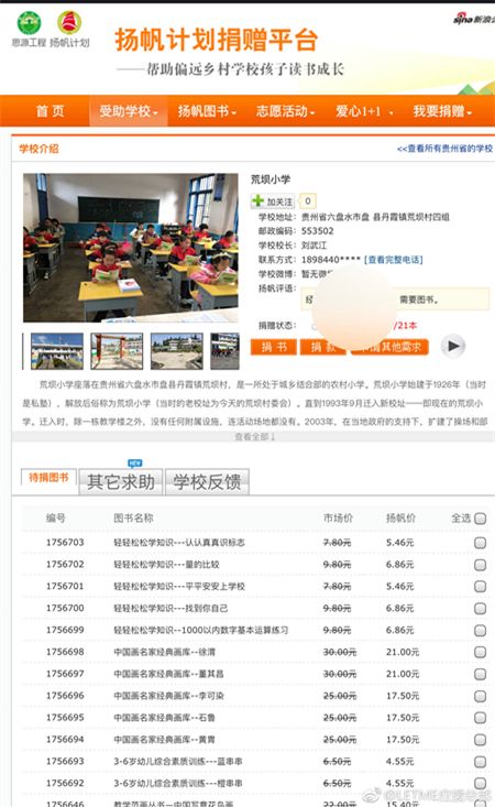 粉丝为Letme生日集资做公益，为山区小学设立图书馆