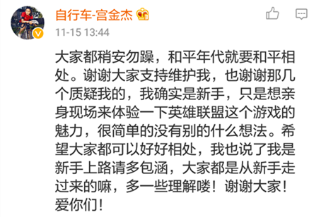 德杯体育明星被个别LOL粉丝质疑 当事人表示请多包涵