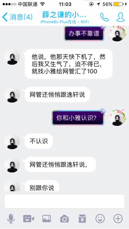 联盟扒一扒：*玩家脚踏三只船 每日混迹网吧骗吃骗喝